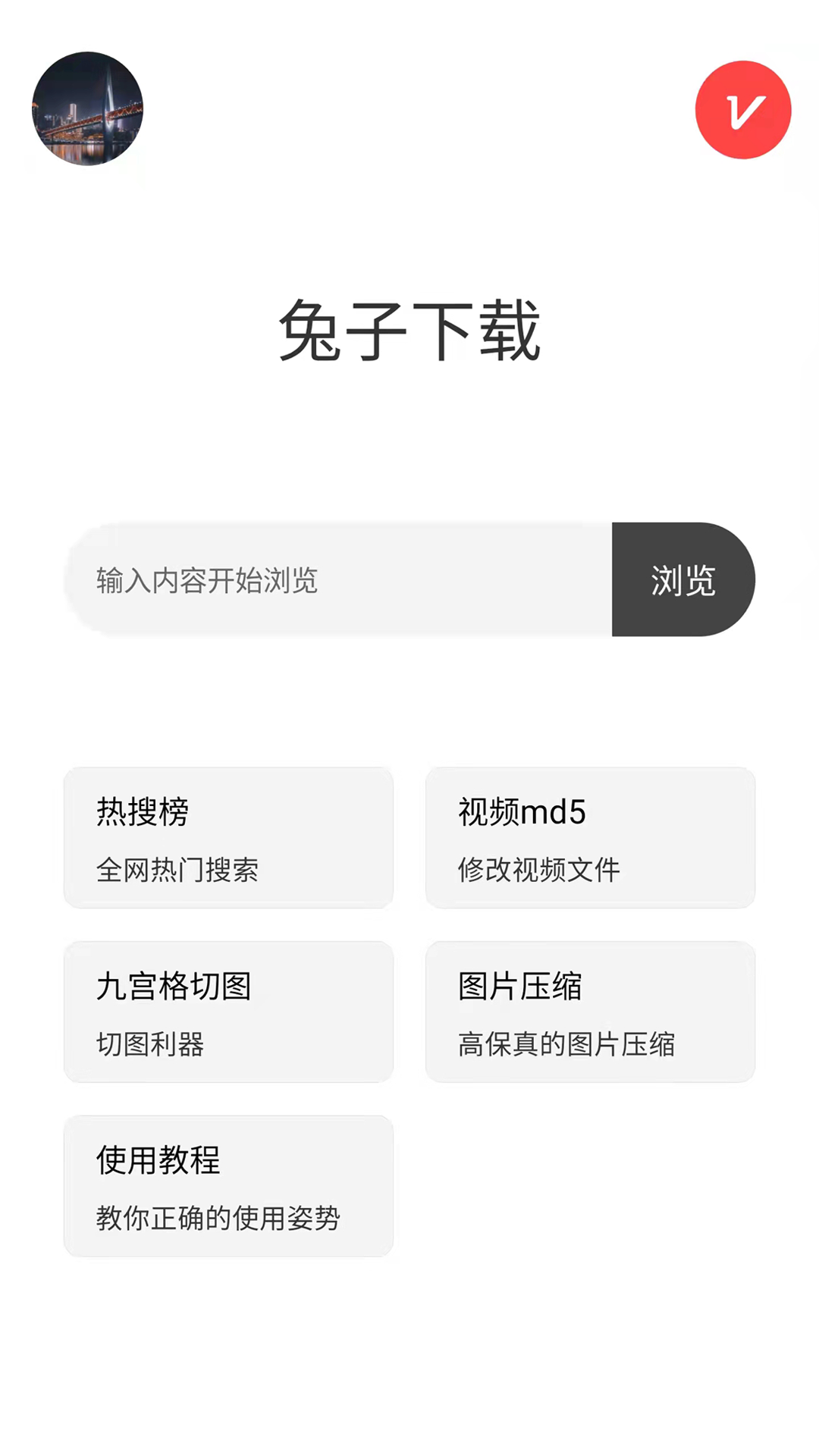 兔子免费版