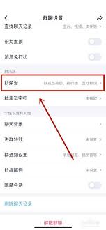 如何设置QQ专属头衔
