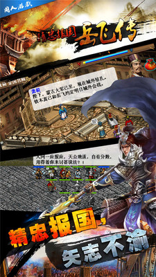 精忠报国岳飞传安卓版