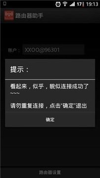 路由器助手