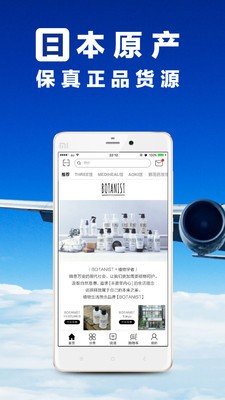 全日空海淘最新版