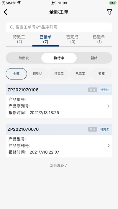 山工e服务客户手机版