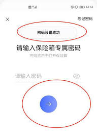 阿里云盘虎符保险箱如何使用