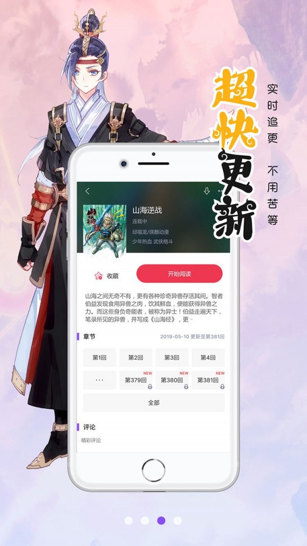 漫画人极速安卓版