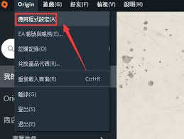 如何禁止Origin游戏平台开机启动