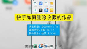 快手怎样取消收藏视频