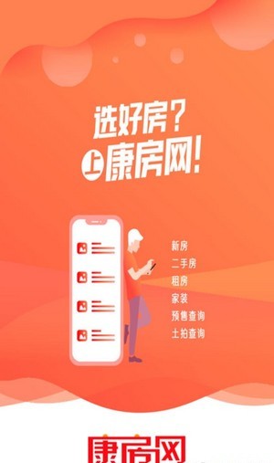 微永康房产网最新版