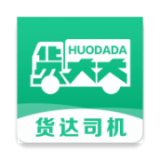 货达司机官网版