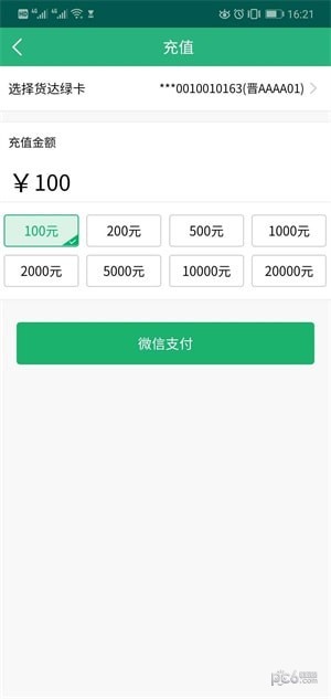 货达司机官网版