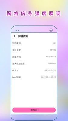 WiFi连接助手最新版