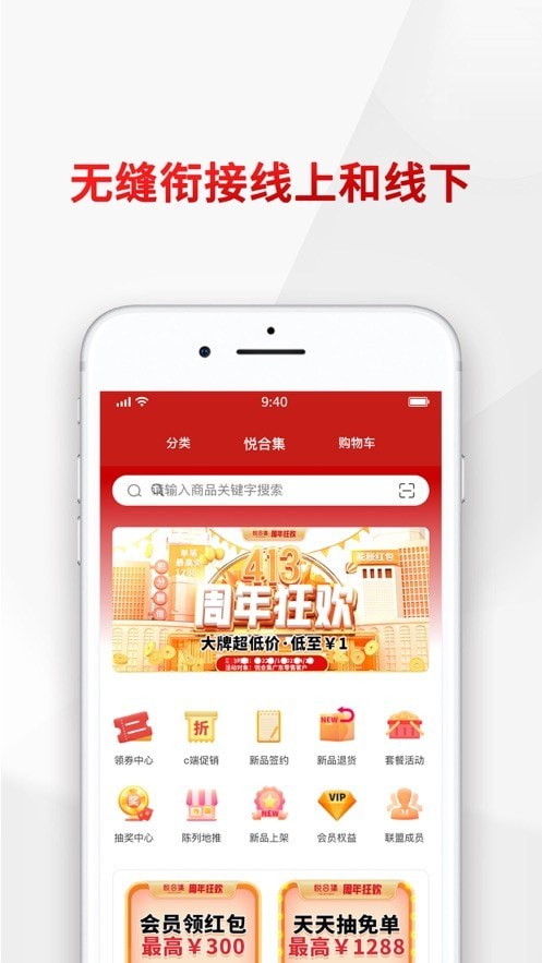悦合集官网版