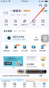 汽车之家如何关闭互动消息