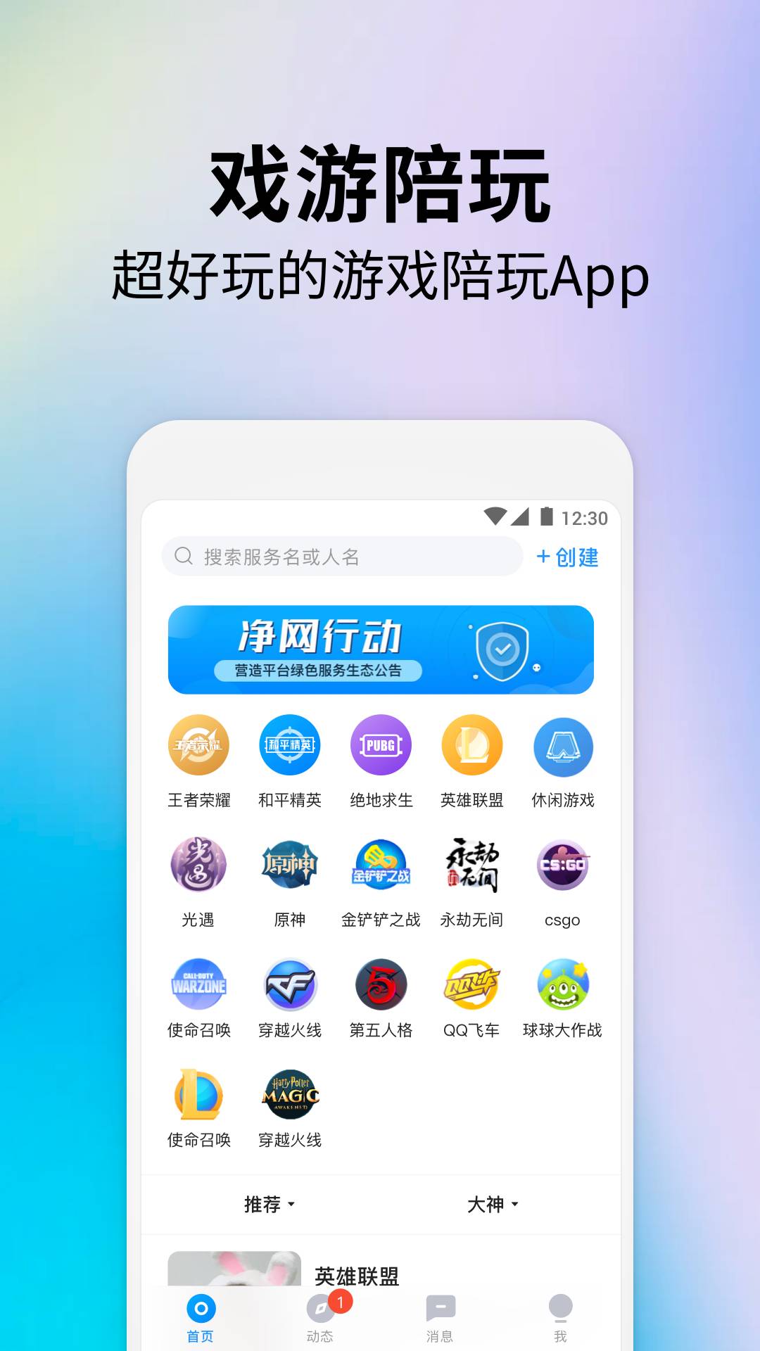 戏游陪玩官网版