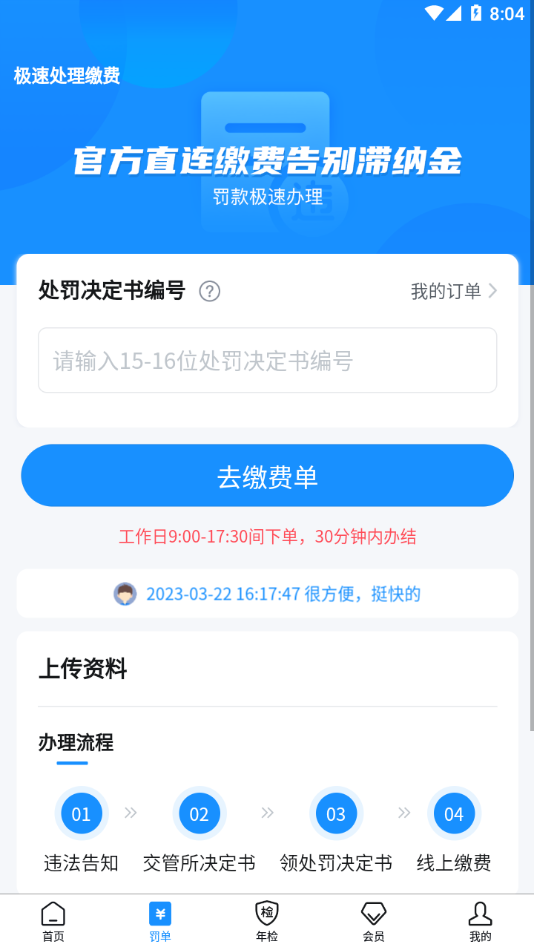 车辆违章查询