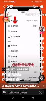 快手怎么更换绑定手机号