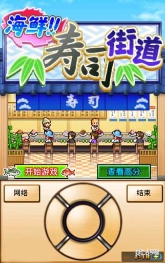 海鲜寿司店安卓版