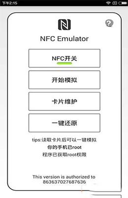 万能NFC门禁卡官网版