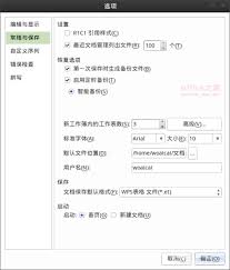 WPS如何设置文件保存默认格式