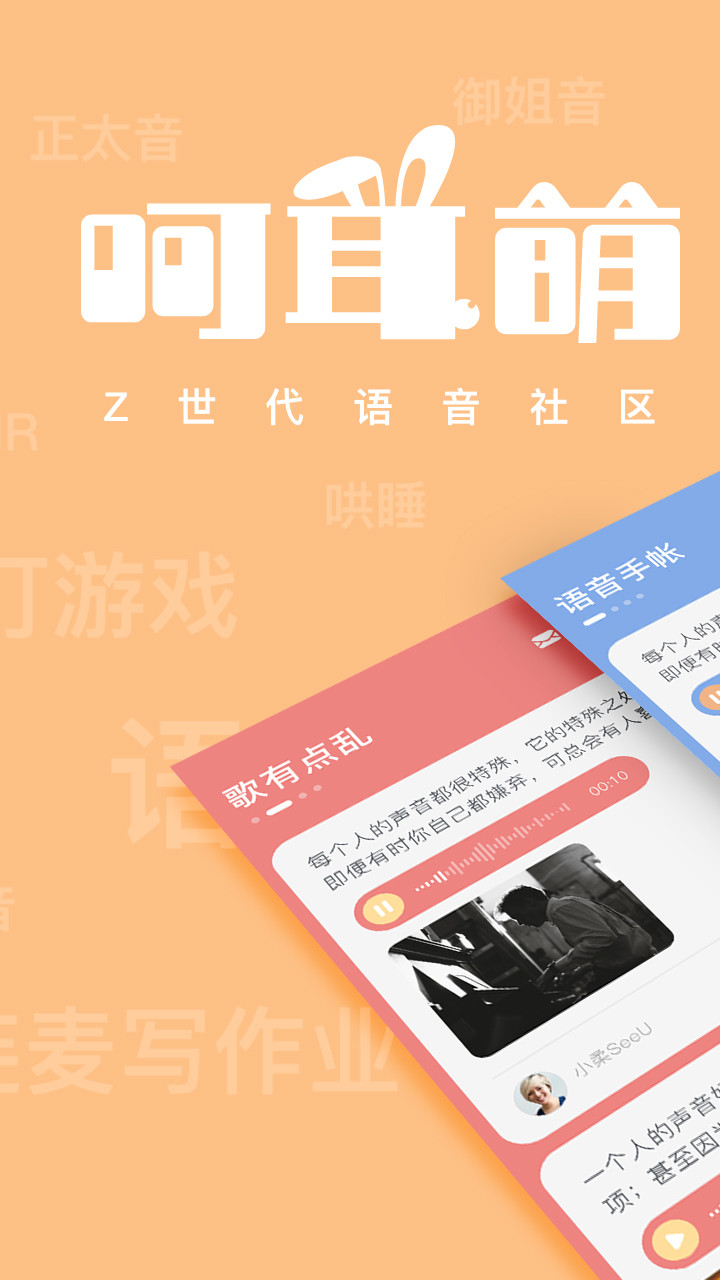 呵耳萌免费版