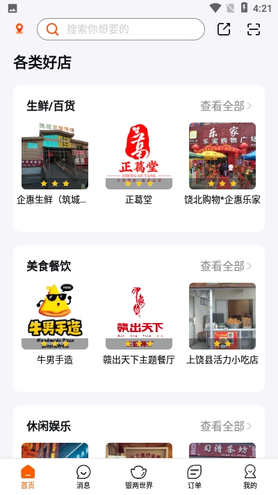 企惠安卓版