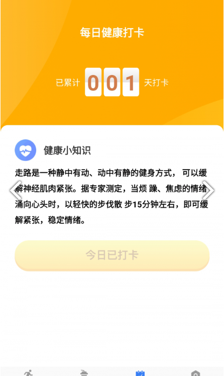 跑步寻宝手机版