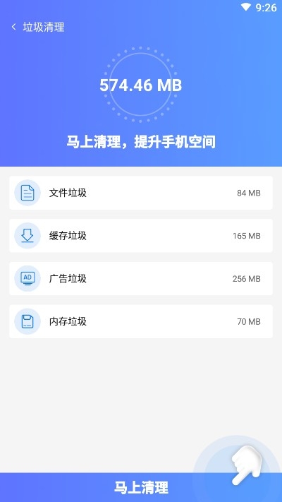 秒清优化大师最新版