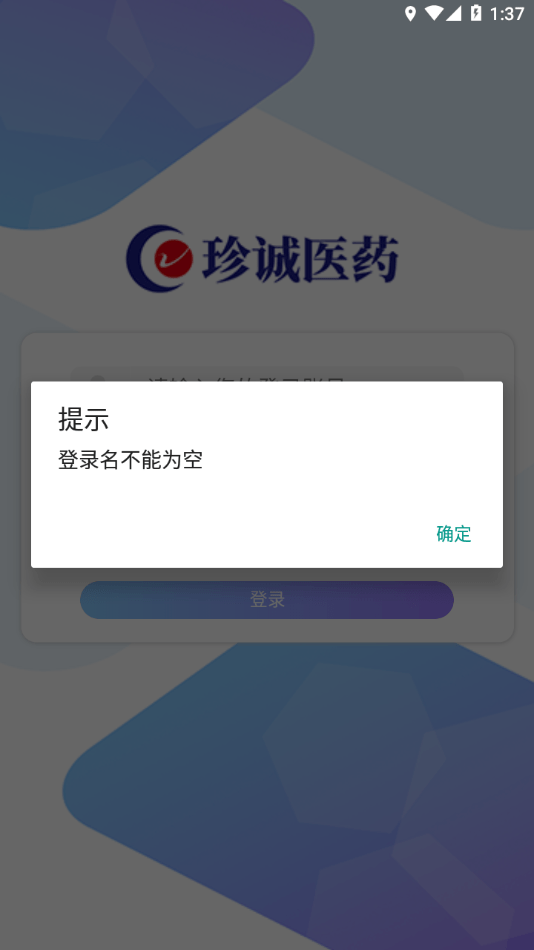 珍诚医药最新版