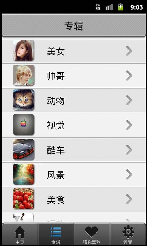 壁纸控安卓版