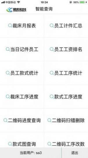 梁佑查询安卓版