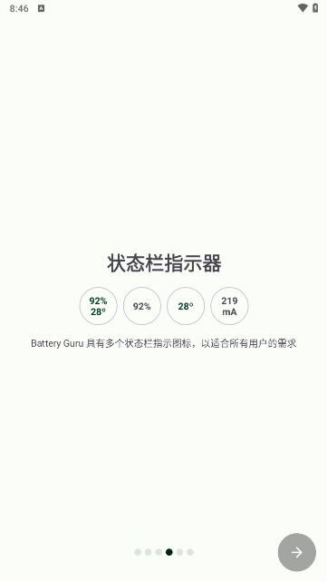 batteryguru最新版