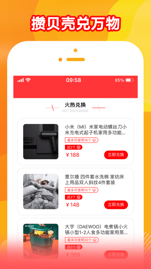 贝福优选官网版