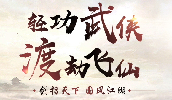 剑雨逍遥最新版
