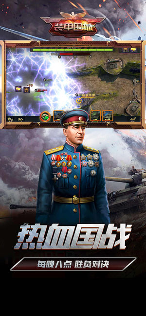 装甲围城手机版
