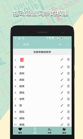 词云图生成器官网版