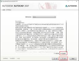 cad2017如何安装