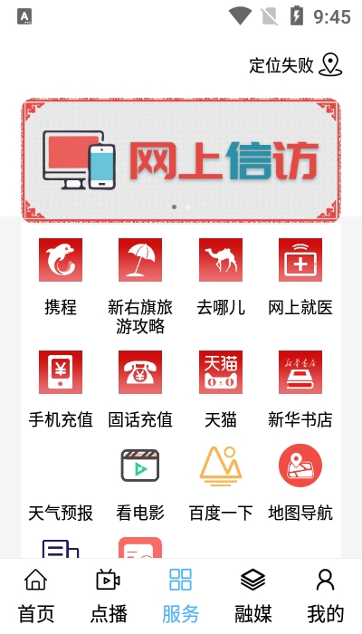 绿色净土新右旗安卓版