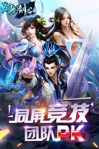 幻剑剑心手机版