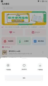 元力音乐如何下载歌曲