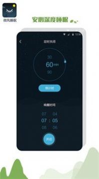 优质睡眠助手最新版