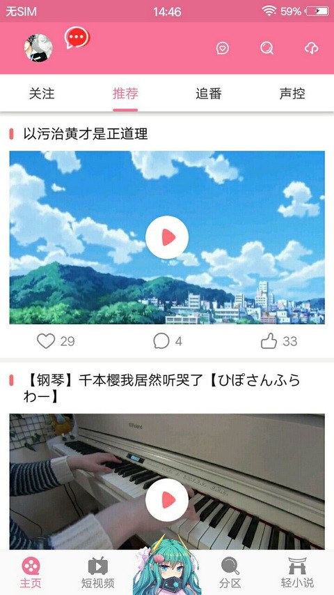 胶囊二次元安卓版