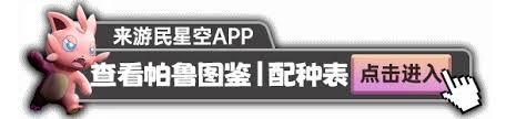幻兽帕鲁达鼠泥有哪些属性和技能