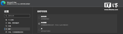 如何在Edge浏览器隐藏侧边栏
