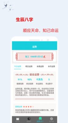 小易占卜手机版