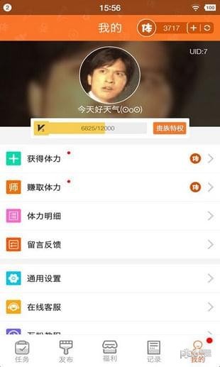 互粉宝安卓版