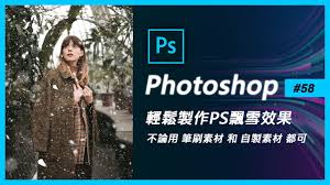 如何用ps制作下雪效果图片