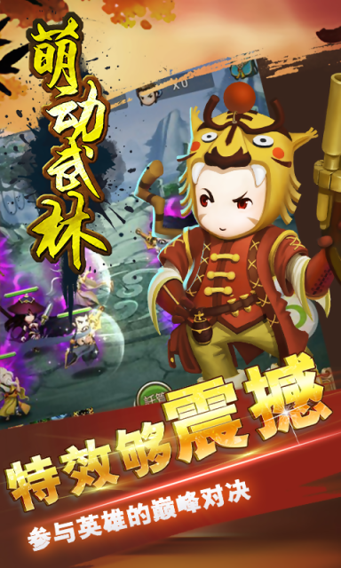 萌动武林最新版