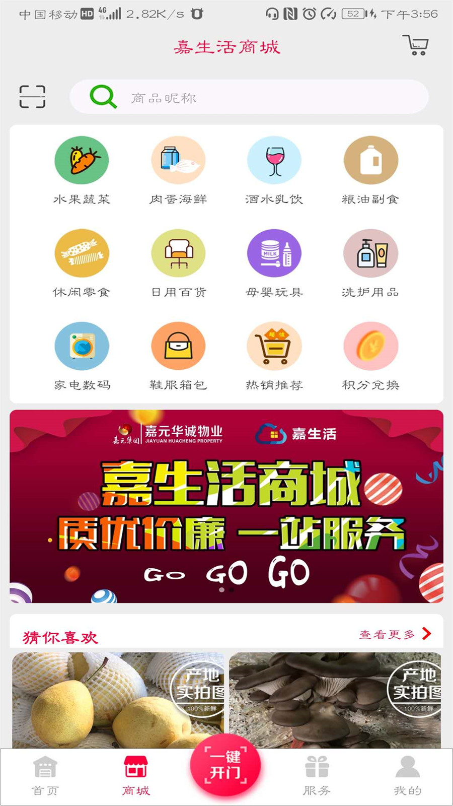 嘉生活最新版