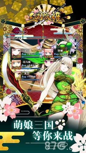 三国战姬