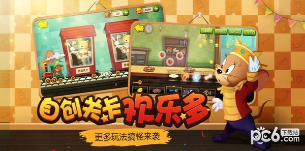 猫和老鼠免费版