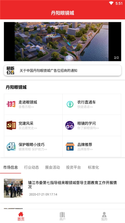 丹阳眼镜城官网版